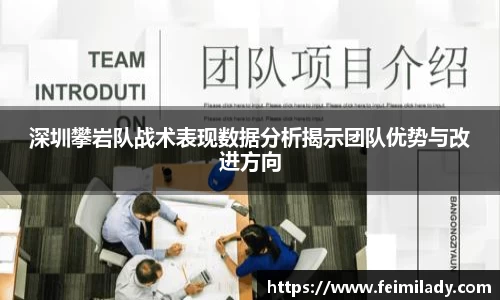 深圳攀岩队战术表现数据分析揭示团队优势与改进方向